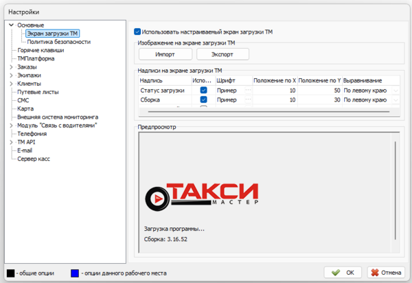 Экран загрузки ТМ.PNG