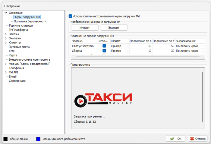 Экран загрузки ТМ.PNG