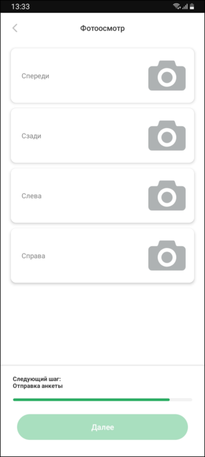 Регистрация водителя-кандидата в TMDriver - Анкета - Фотоосмотр.png
