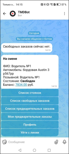 Файл:Макс-бот нет свободных заказов.png