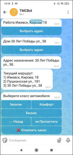 Выбор класса автомобиля клиентский макс-бот.png