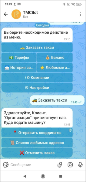 Файл:Заказать такси клиентский макс-бот.png