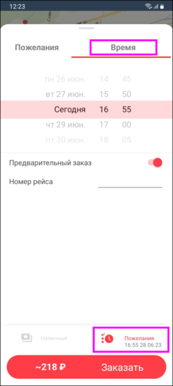 Приложение TaxoPhone Пожелания к заказу (iOS) 2.png