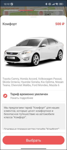 Подробности о тарифе.png
