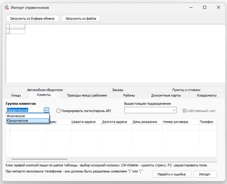 Файл:TMRefsImport Импорт клиентов.png