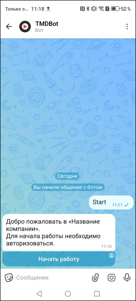Макс-бот первое сообщение.png