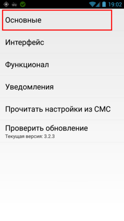 Меню - Настройки TMDriver для Android2.png