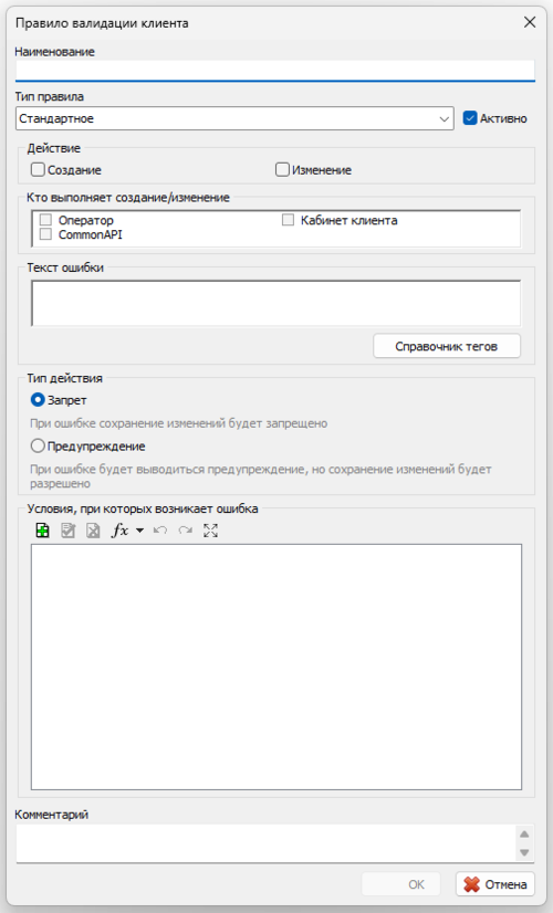 Создание правила валидации клиентов .png