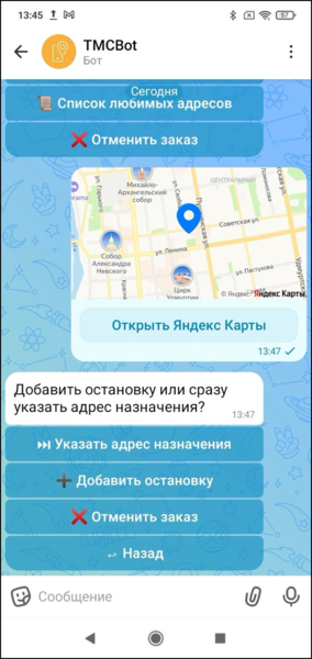 Файл:Добавление остановки клиентский макс-бот.png