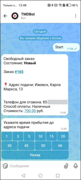Файл:Макс бот принятие заказа.png