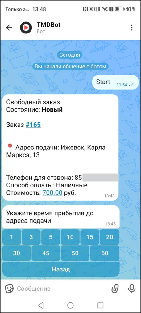 Макс бот принятие заказа.png