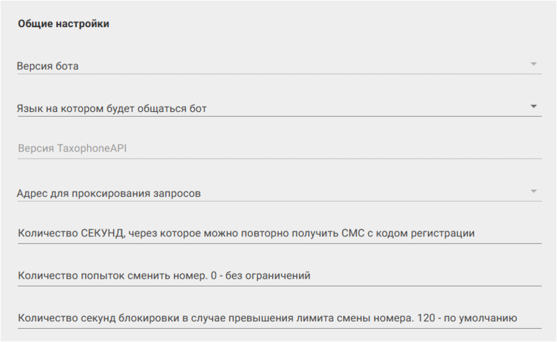 Файл:ЕЛК общие настройки бота.png