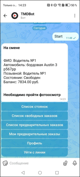 Файл:Макс-бот фотоосмотр.png