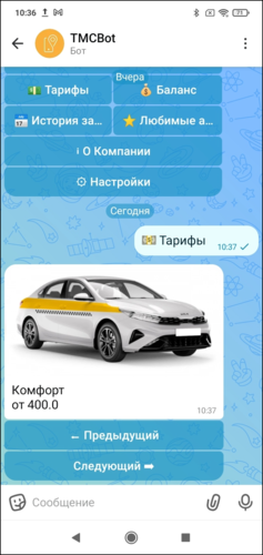 Тарифы клиентский макс-бот.png