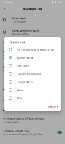 Выбор навигатора TMDriverNew.png
