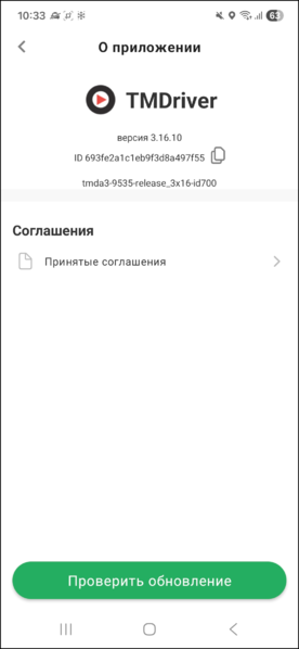 Файл:О приложении ТМД экран.png