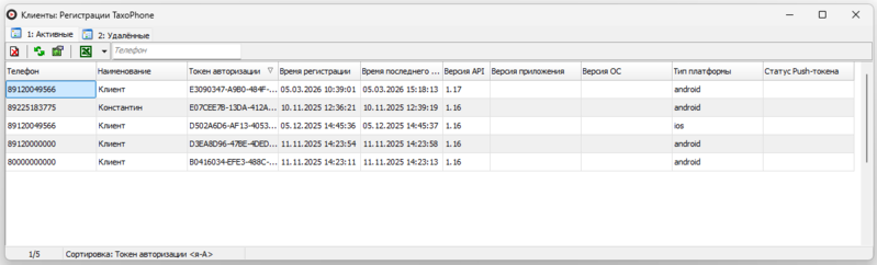 Файл:Окно «Клиенты- Регистрации TaxoPhone».png