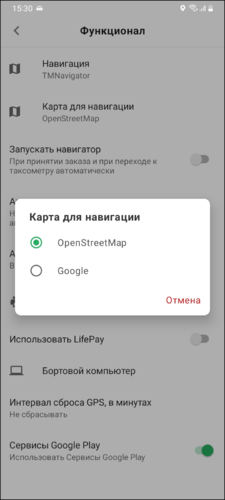 Выбор карты TMDriverNew.png