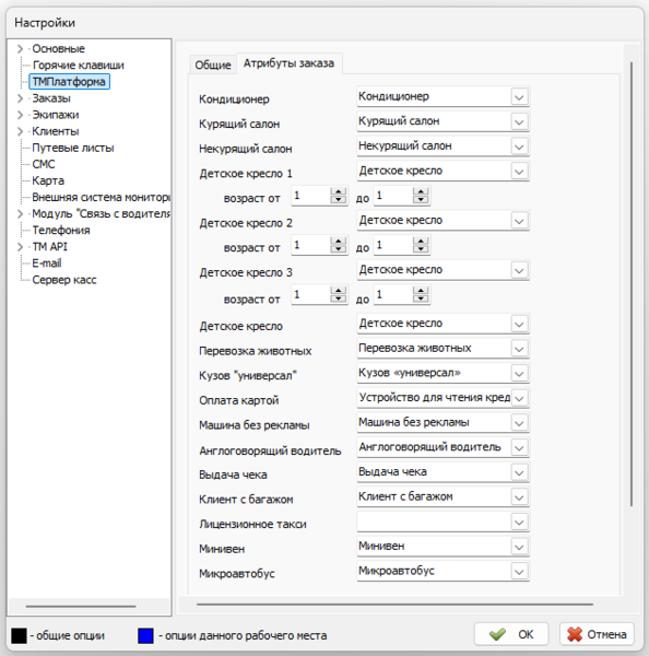 Файл:ТМПлатформа атрибуты заказа.png