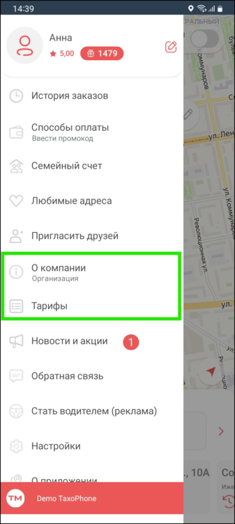 О компании и тарифы в меню ТФ.png