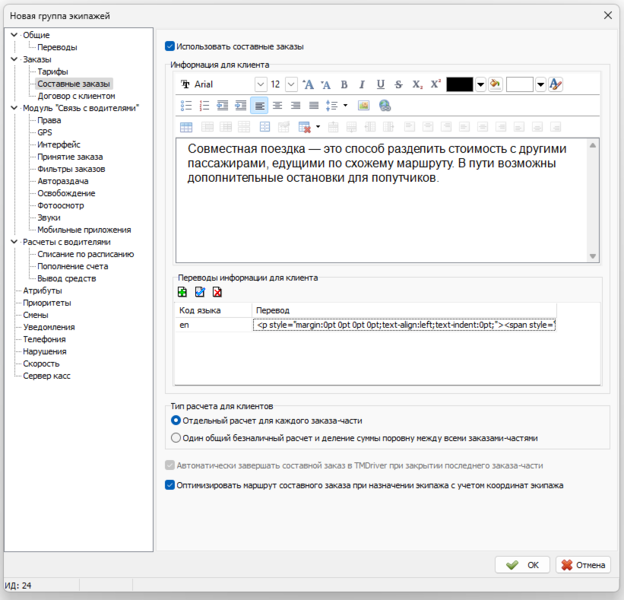Файл:Группы экипажей Составные заказы.png