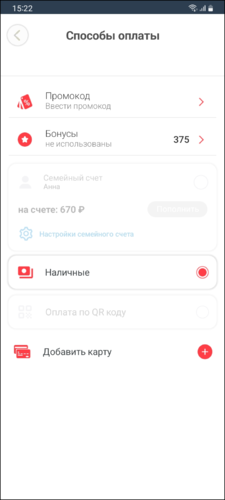 TaxoPhone экран способы оплаты.png